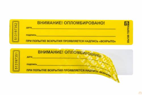 Пломбировочная наклейка Терра 20х100