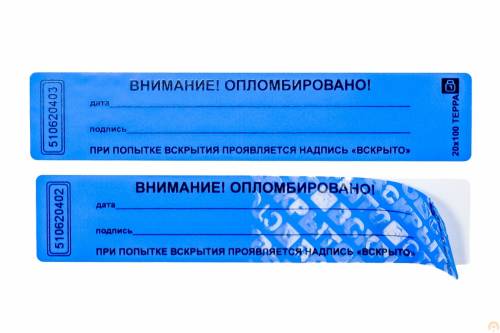 Пломбировочная наклейка Терра 20х100