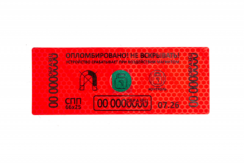 Антимагнитная пломба СПП 25х66 УФ + Термо
