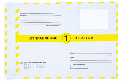 Почтовый Пакет 250х353 1класс