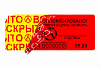 Пломбировочная наклейка Лайн 25х66