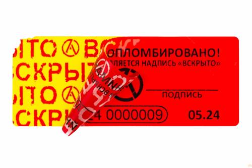 Пломбировочная наклейка Лайн 25х66