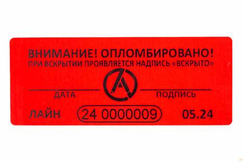 Пломбировочная наклейка Лайн 25х66