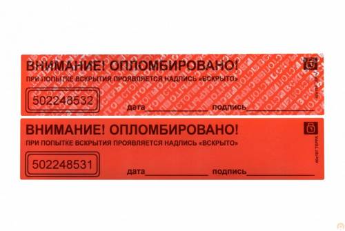 Пломбировочная наклейка Терра 40х197