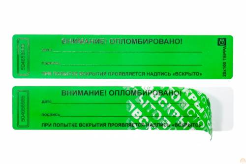 Пломбировочная наклейка Терра 20х100